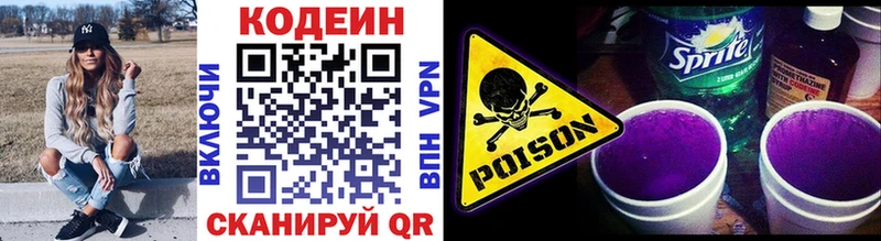 Кодеин напиток Lean (лин) Поворино